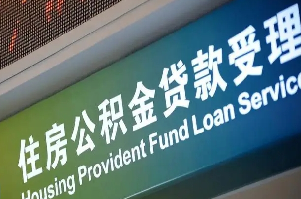 有失业证可以办公积金吗_义乌公积金代办服务